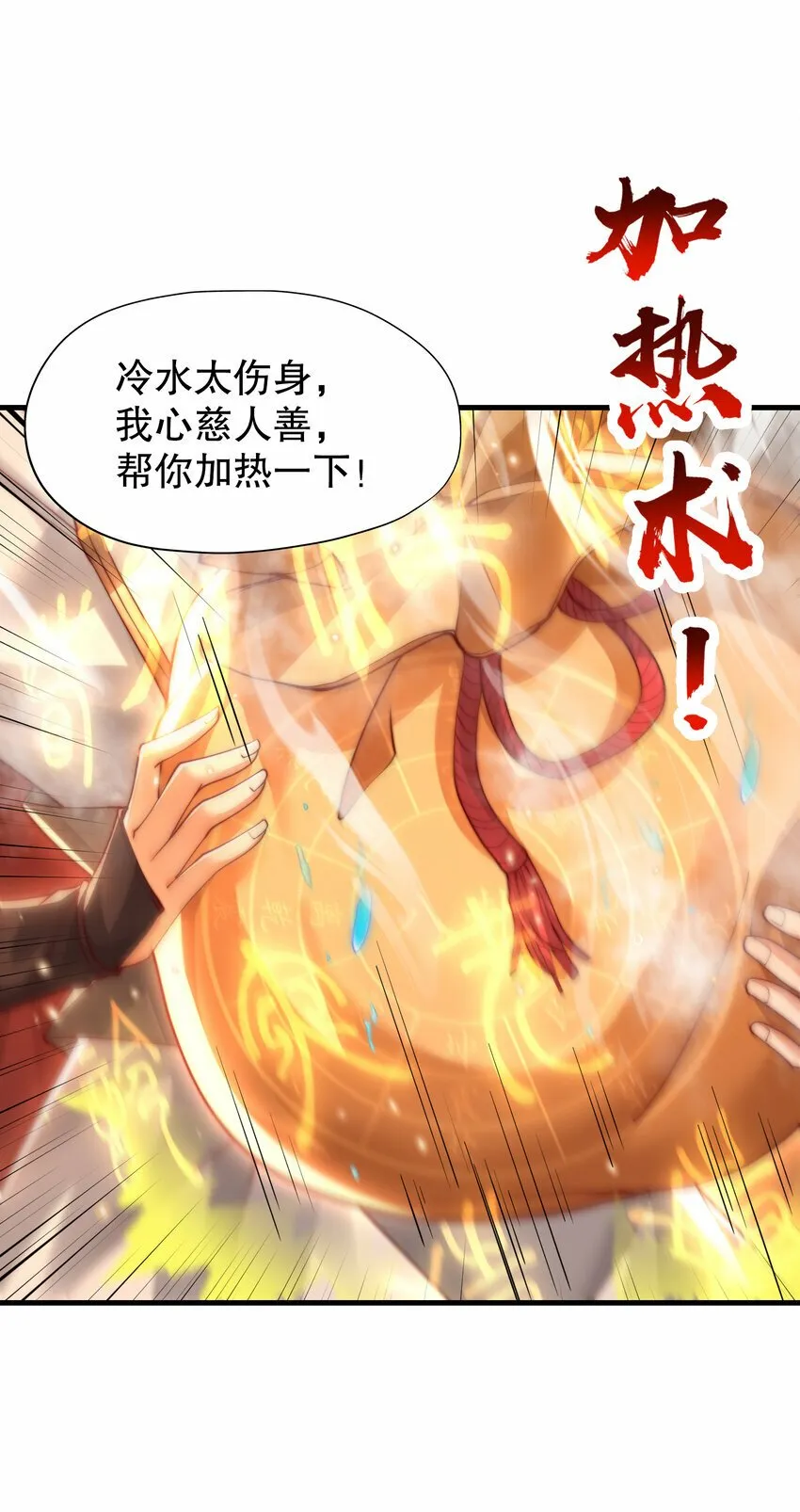 第34话 月瑶师尊的无情之道 第14页