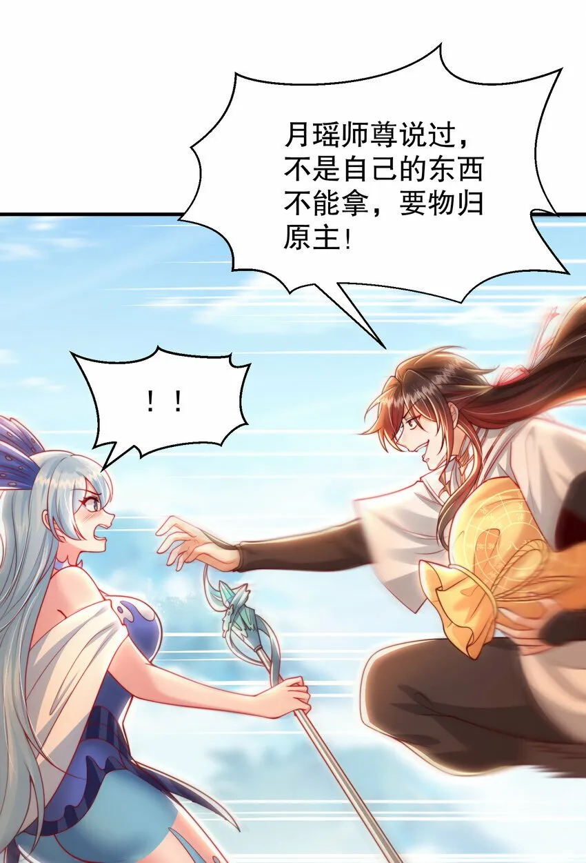 第34话 月瑶师尊的无情之道 第15页