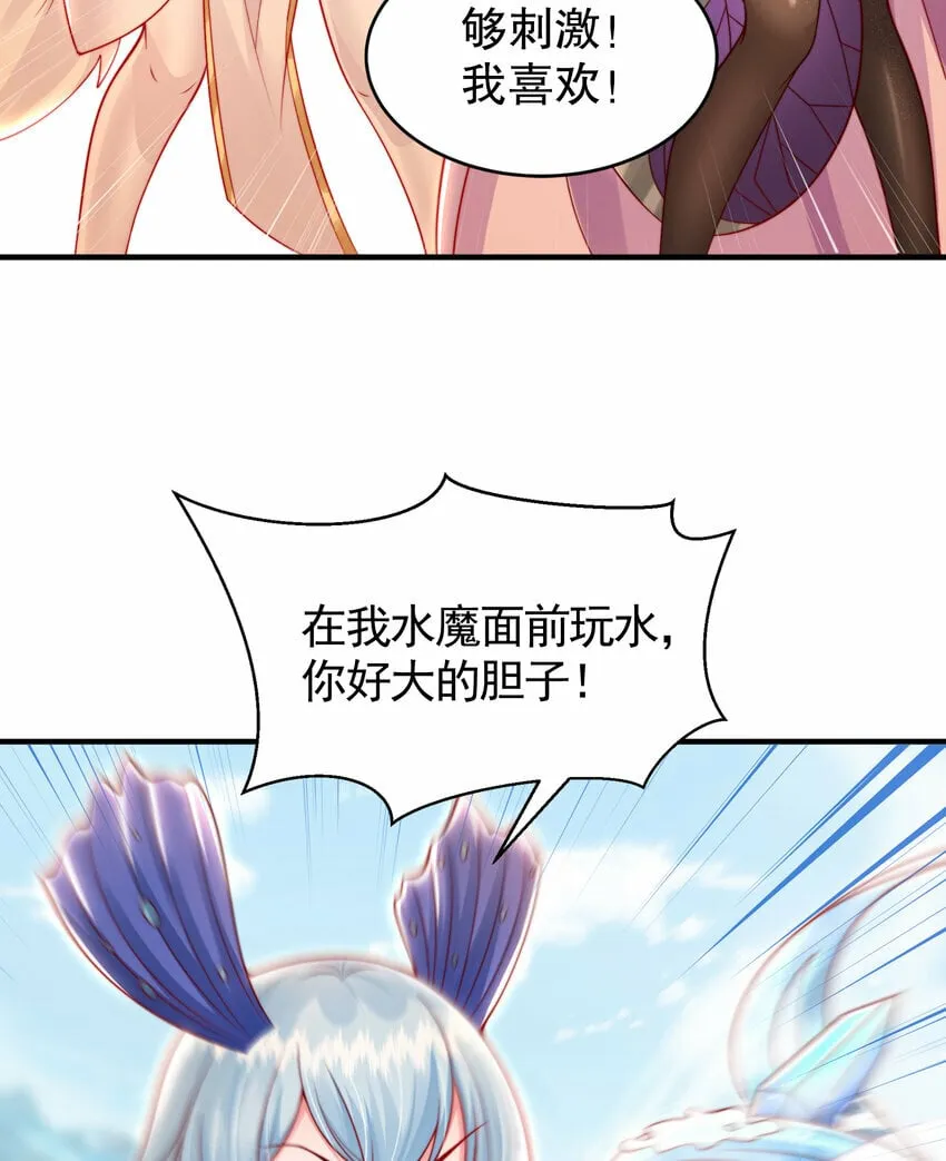 第34话 月瑶师尊的无情之道 第20页