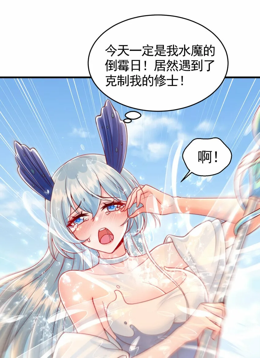 第34话 月瑶师尊的无情之道 第23页