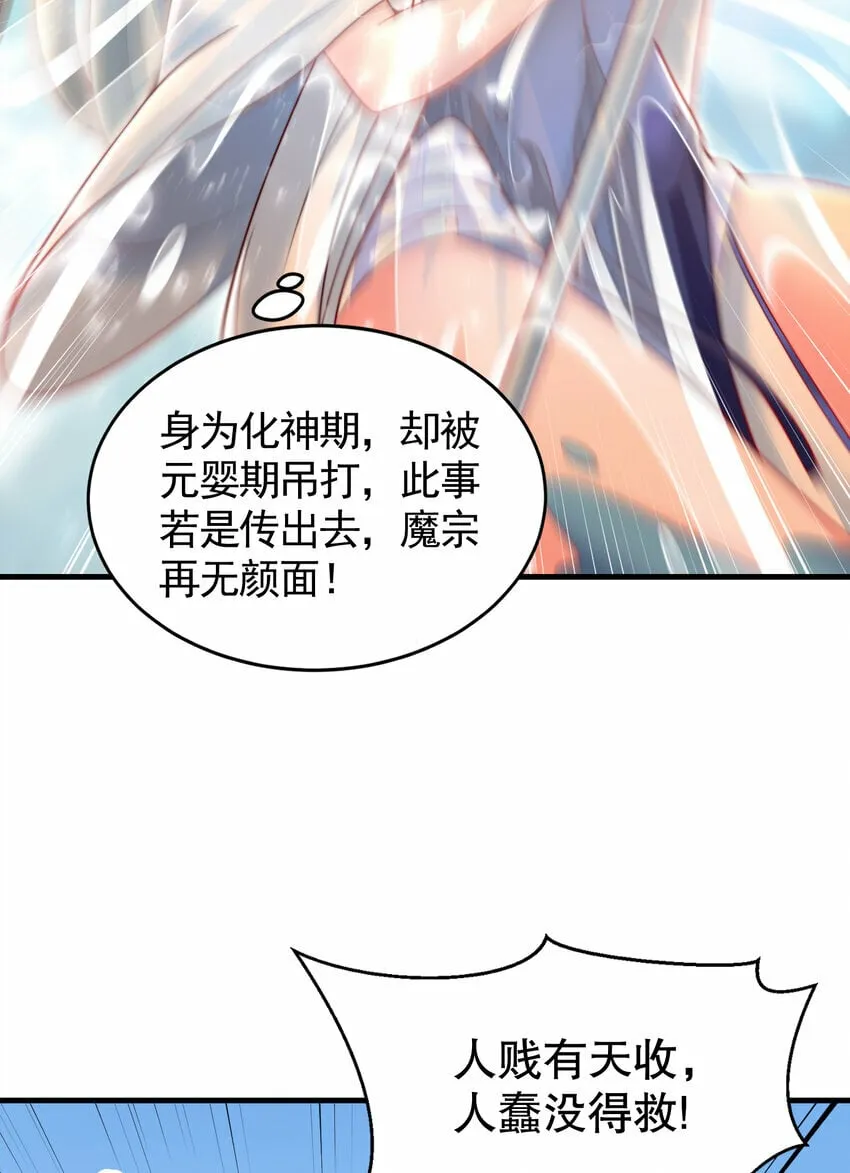 第34话 月瑶师尊的无情之道 第24页