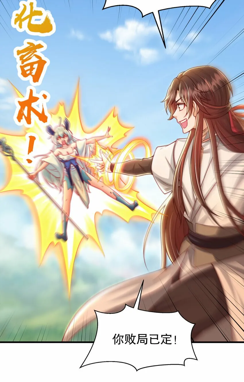 第34话 月瑶师尊的无情之道 第25页