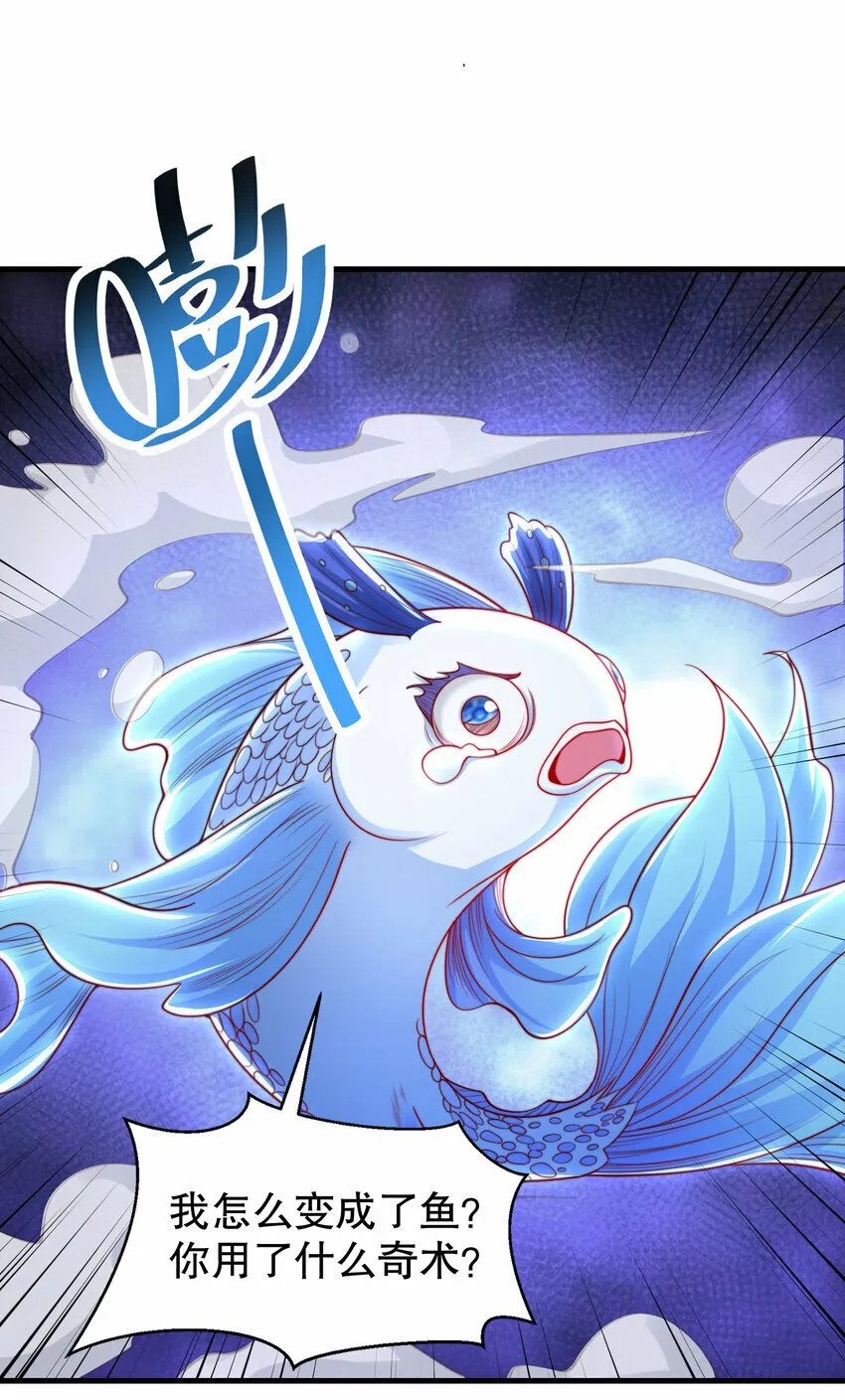 第34话 月瑶师尊的无情之道 第26页