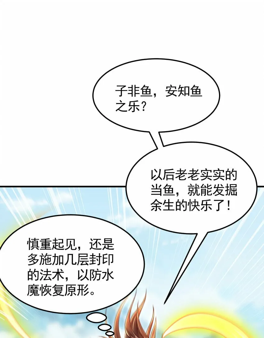 第34话 月瑶师尊的无情之道 第27页