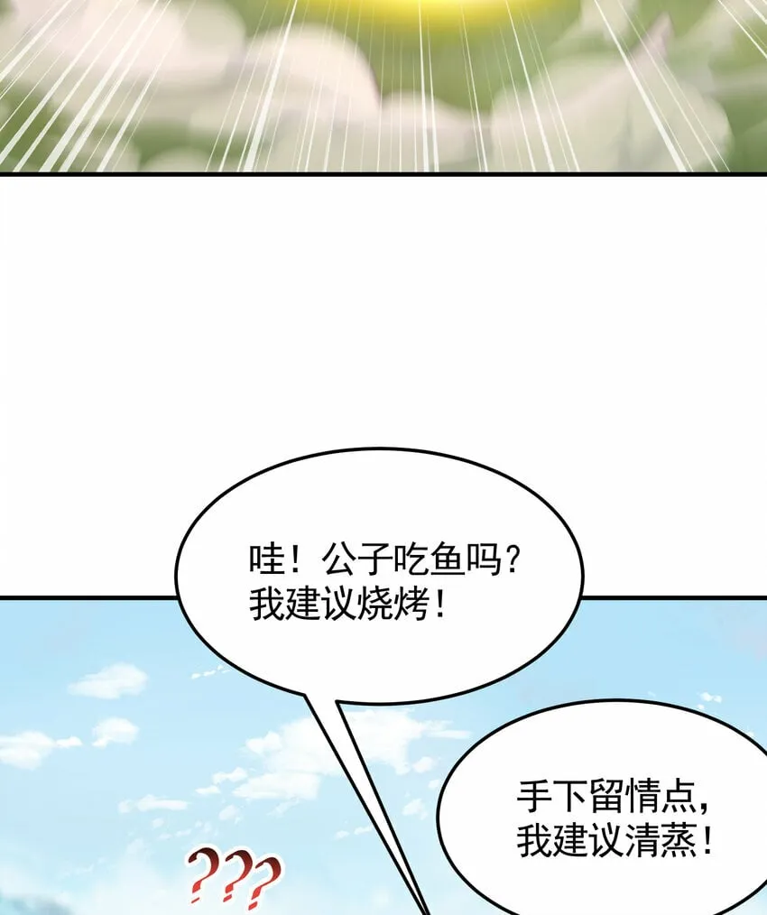 第34话 月瑶师尊的无情之道 第29页