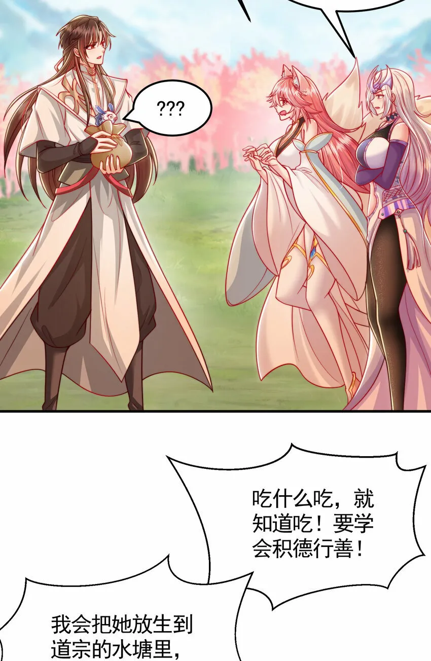 第34话 月瑶师尊的无情之道 第30页