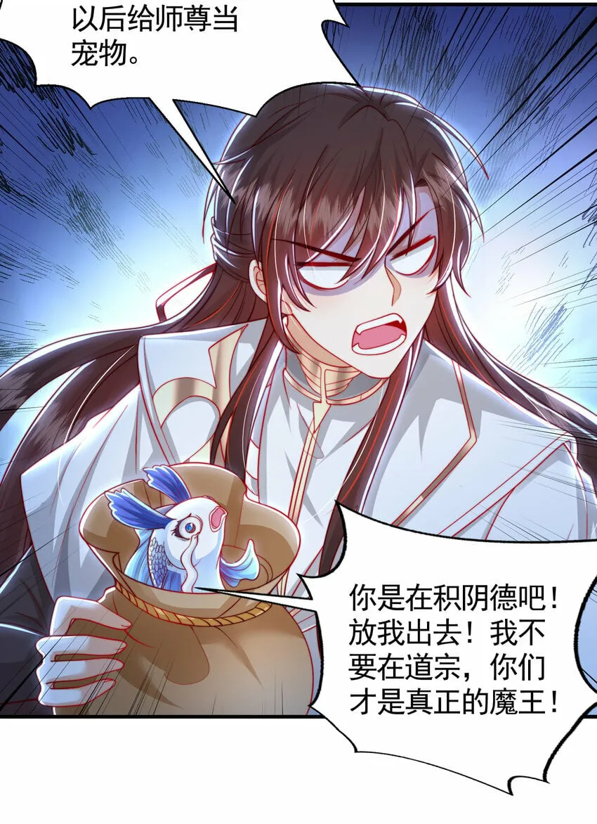第34话 月瑶师尊的无情之道 第31页