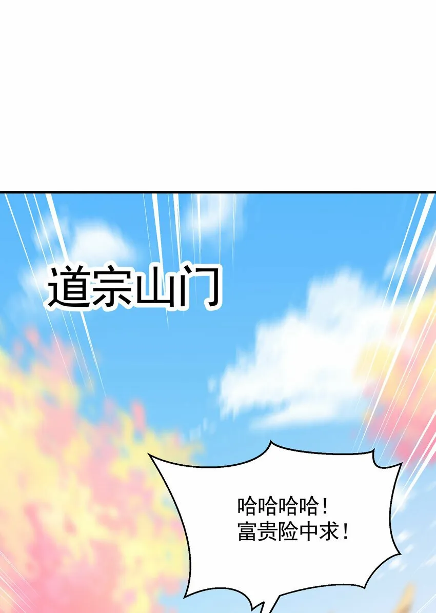 第34话 月瑶师尊的无情之道 第32页