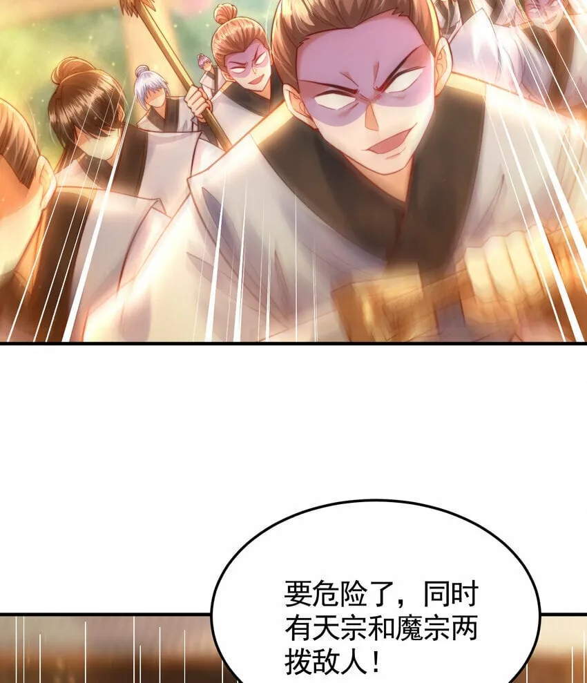 第34话 月瑶师尊的无情之道 第34页