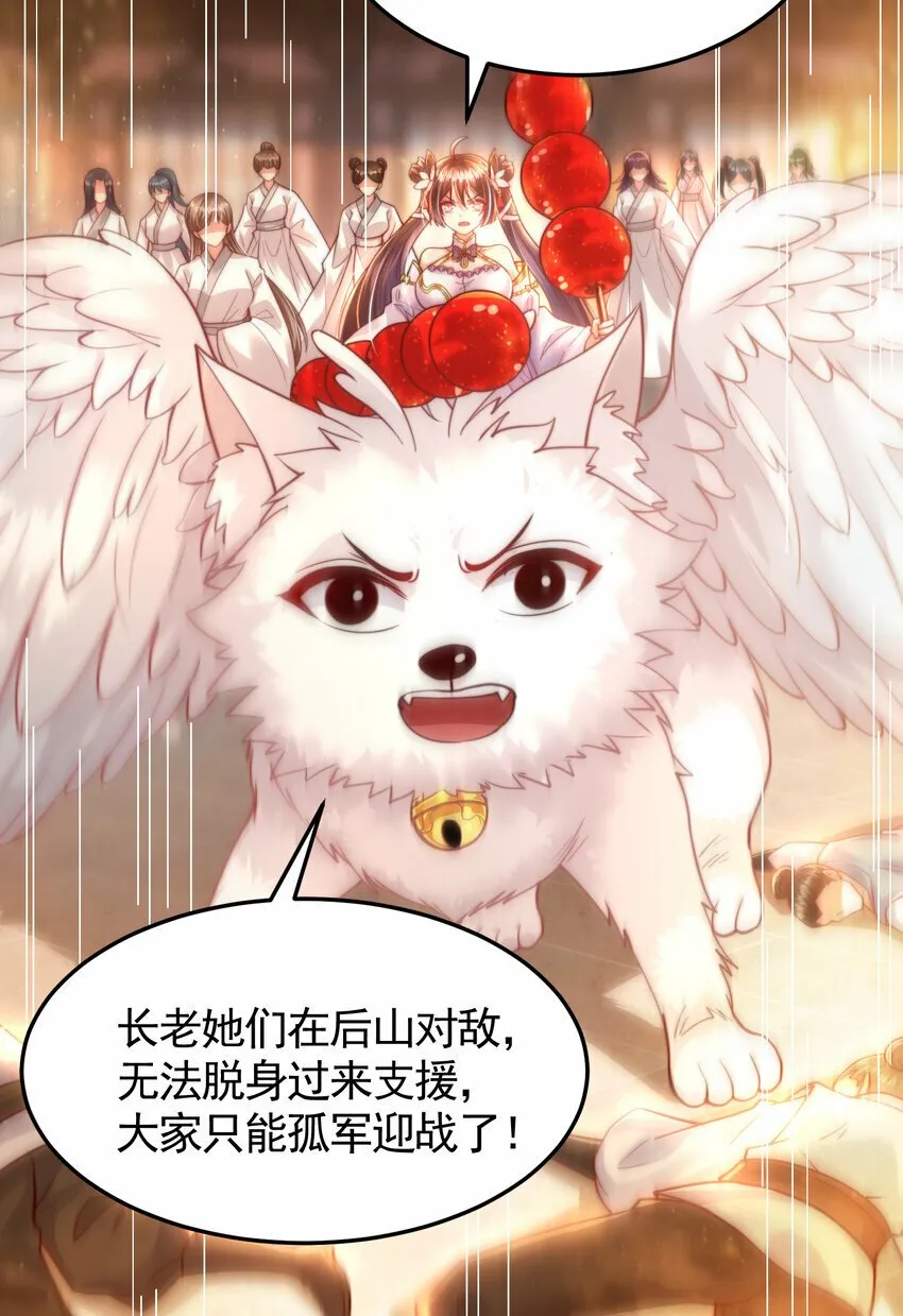 第34话 月瑶师尊的无情之道 第35页