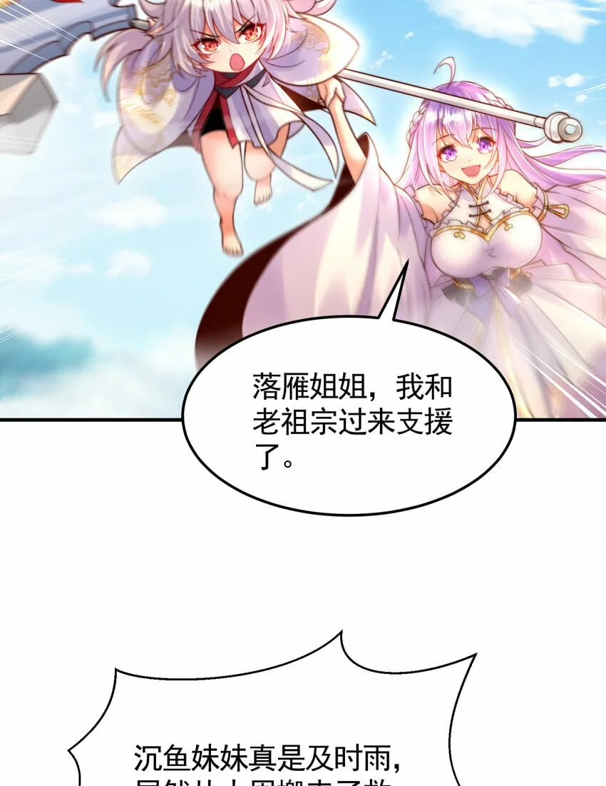 第34话 月瑶师尊的无情之道 第37页