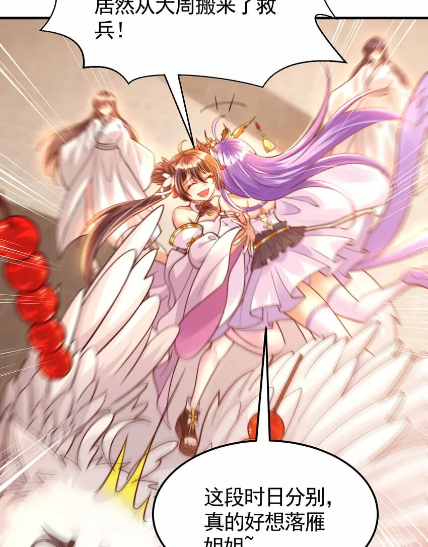 第34话 月瑶师尊的无情之道 第38页