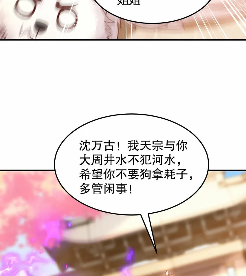 第34话 月瑶师尊的无情之道 第39页