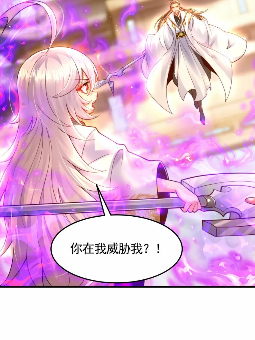 第34话 月瑶师尊的无情之道 第40页