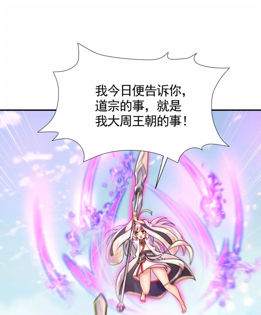 第34话 月瑶师尊的无情之道 第41页