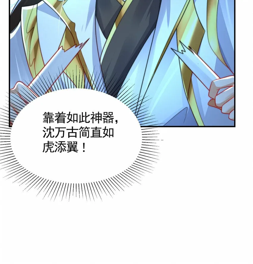 第34话 月瑶师尊的无情之道 第46页
