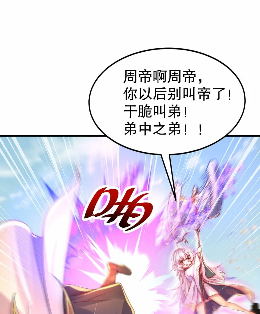 第34话 月瑶师尊的无情之道 第47页