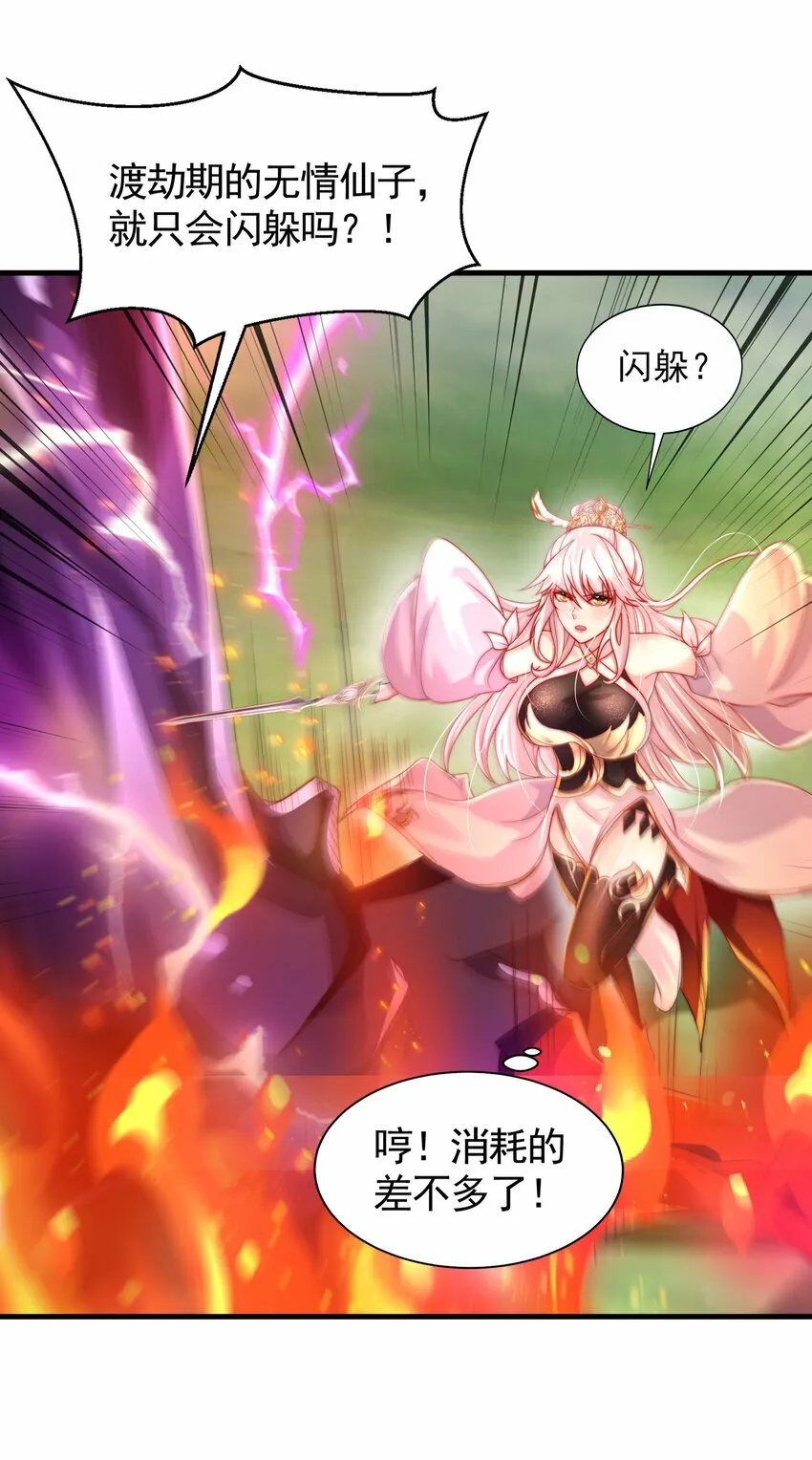 第34话 月瑶师尊的无情之道 第51页
