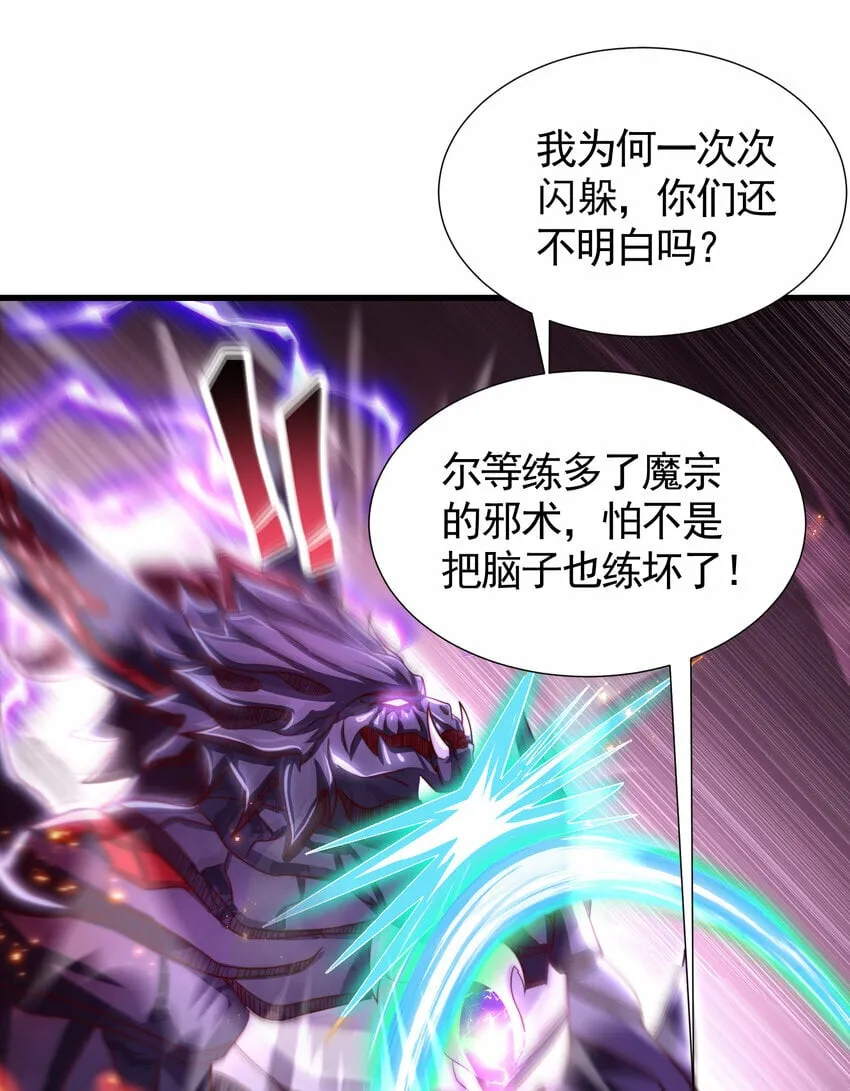 第34话 月瑶师尊的无情之道 第52页