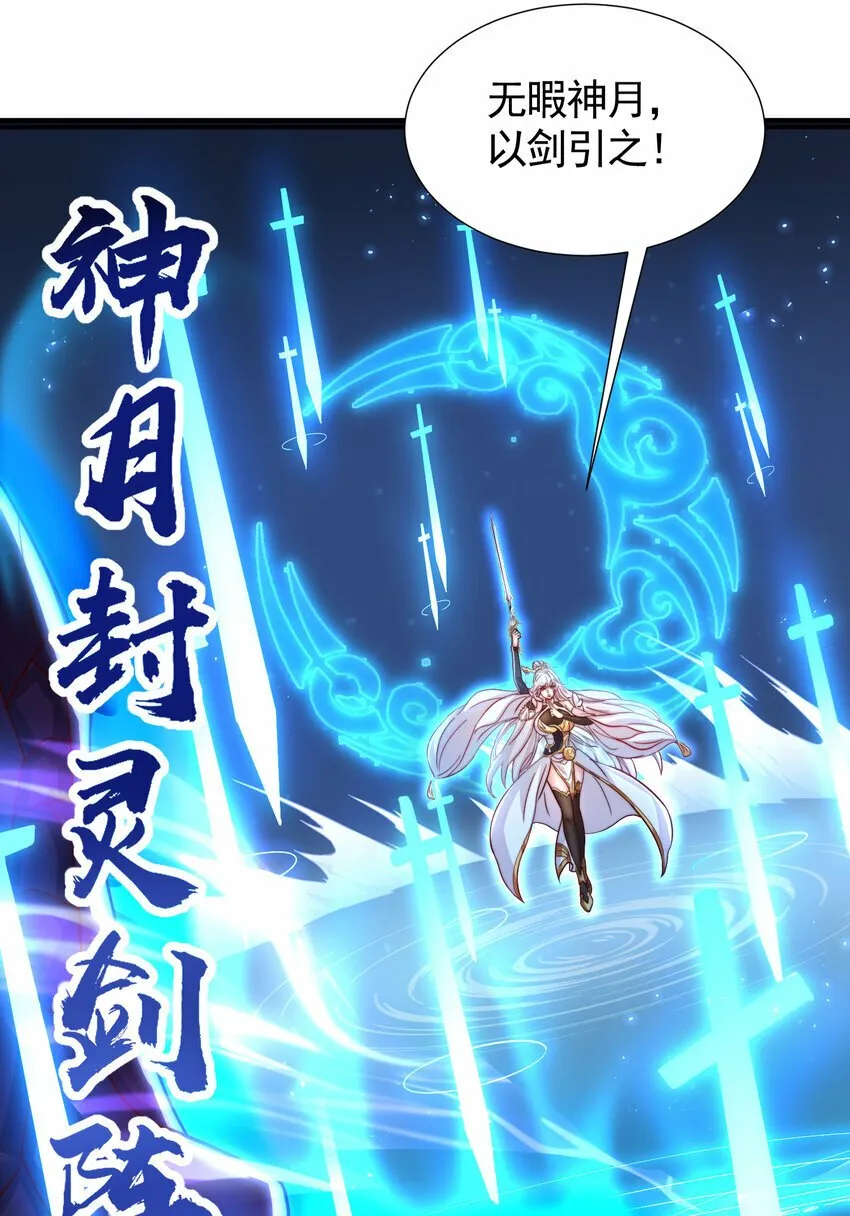 第34话 月瑶师尊的无情之道 第54页