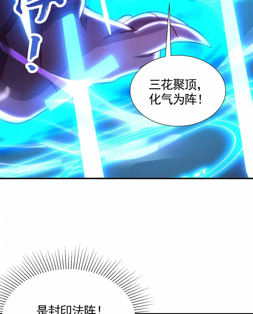 第34话 月瑶师尊的无情之道 第55页