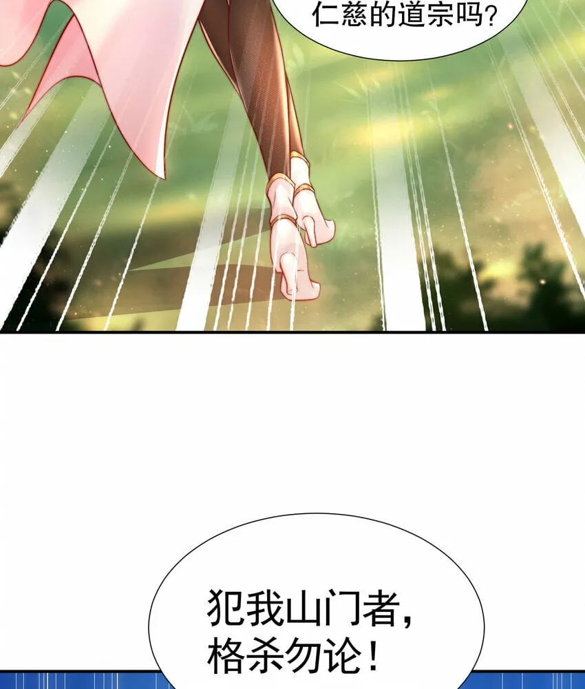 第34话 月瑶师尊的无情之道 第64页