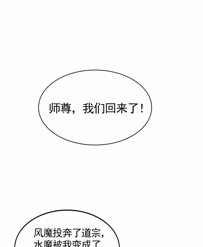 第34话 月瑶师尊的无情之道 第66页