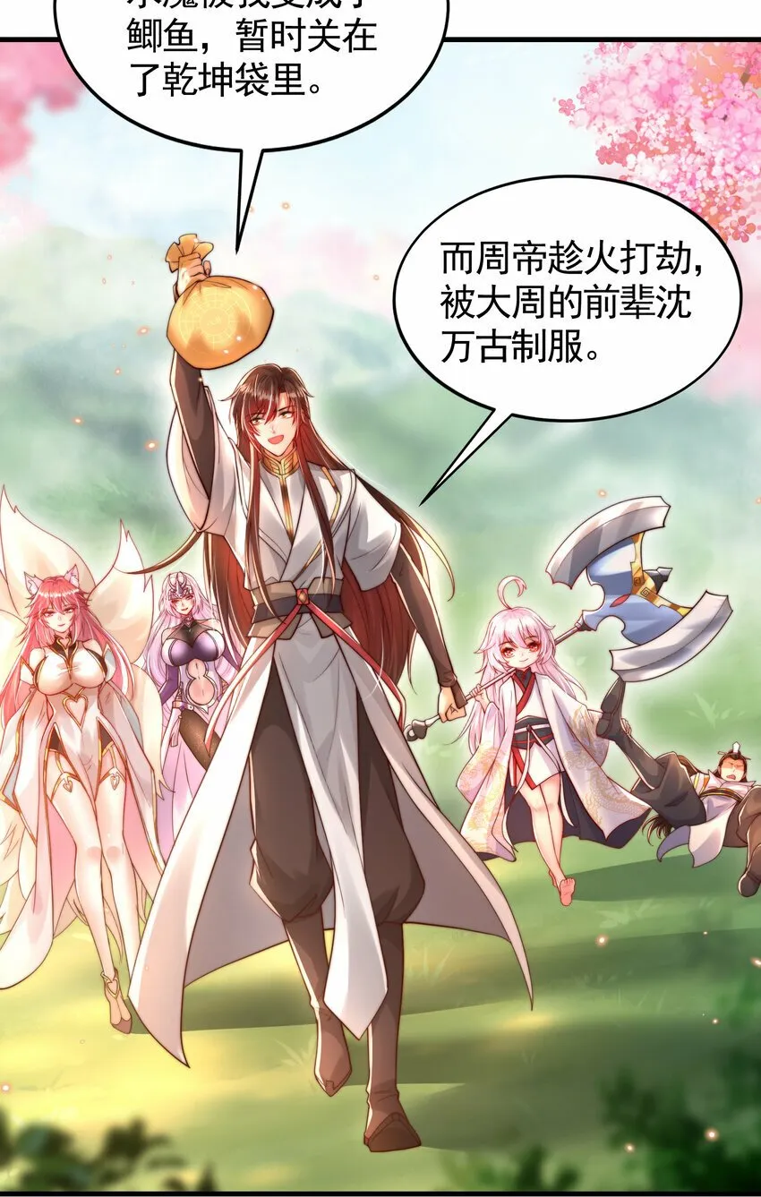 第34话 月瑶师尊的无情之道 第67页