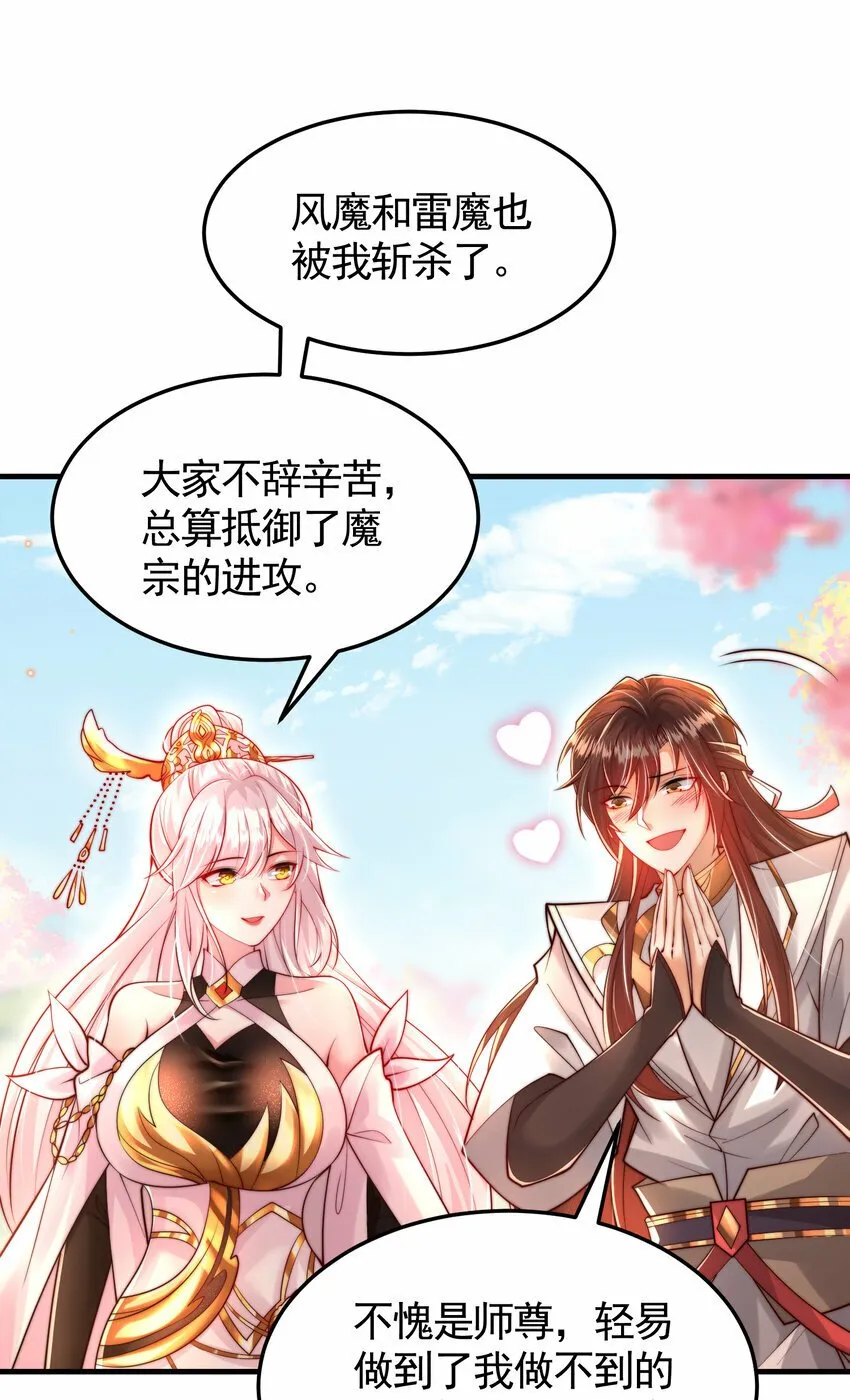 第34话 月瑶师尊的无情之道 第68页