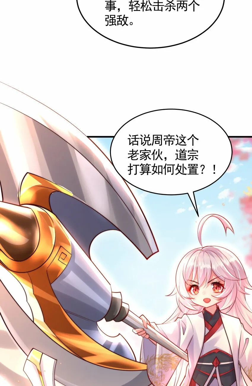 第34话 月瑶师尊的无情之道 第69页