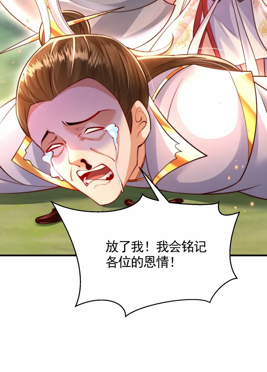 第34话 月瑶师尊的无情之道 第70页