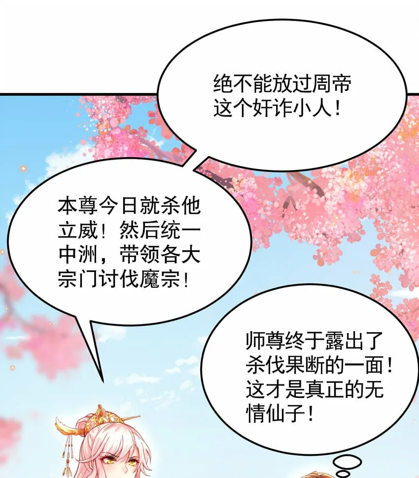 第34话 月瑶师尊的无情之道 第71页