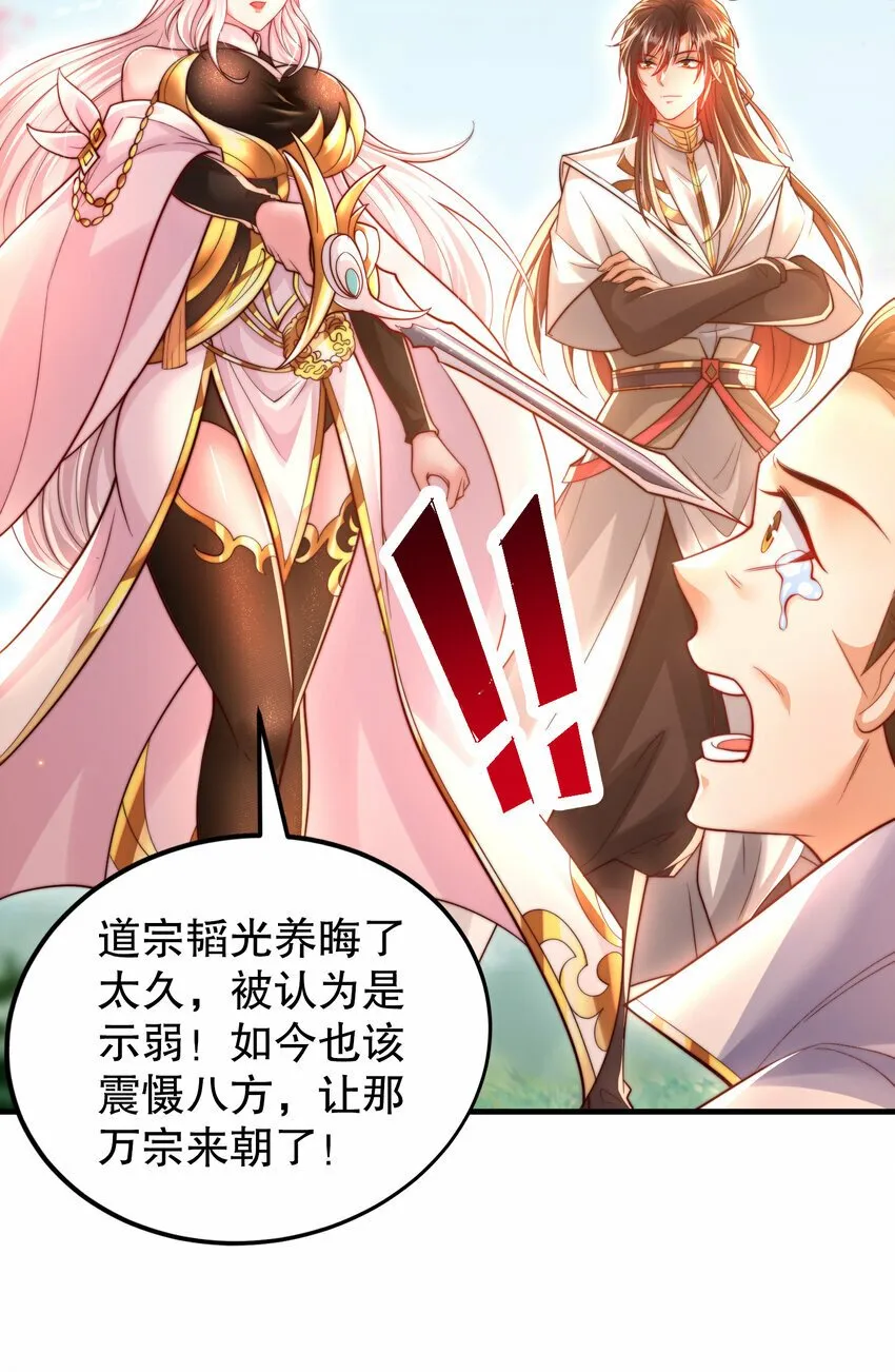 第34话 月瑶师尊的无情之道 第72页