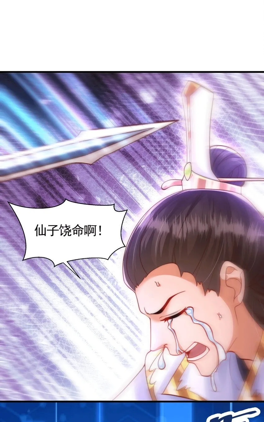 第35话 再遇青莲道长！ 第2页