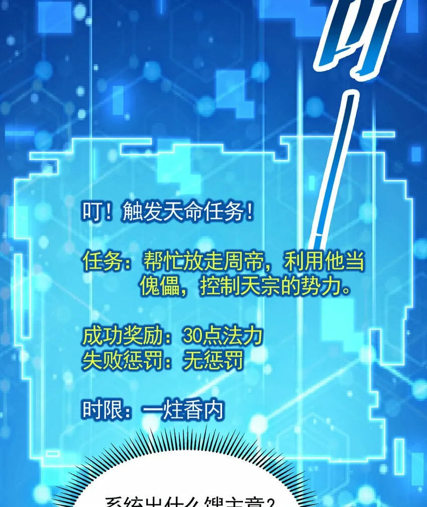 第35话 再遇青莲道长！ 第3页