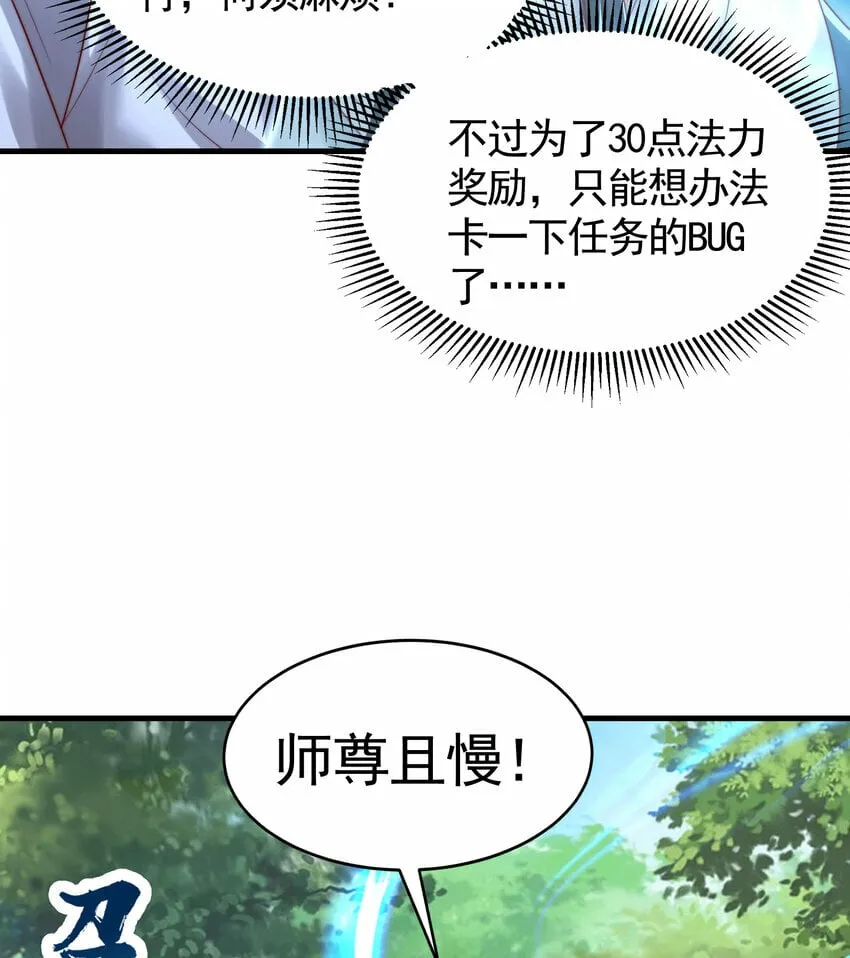第35话 再遇青莲道长！ 第5页