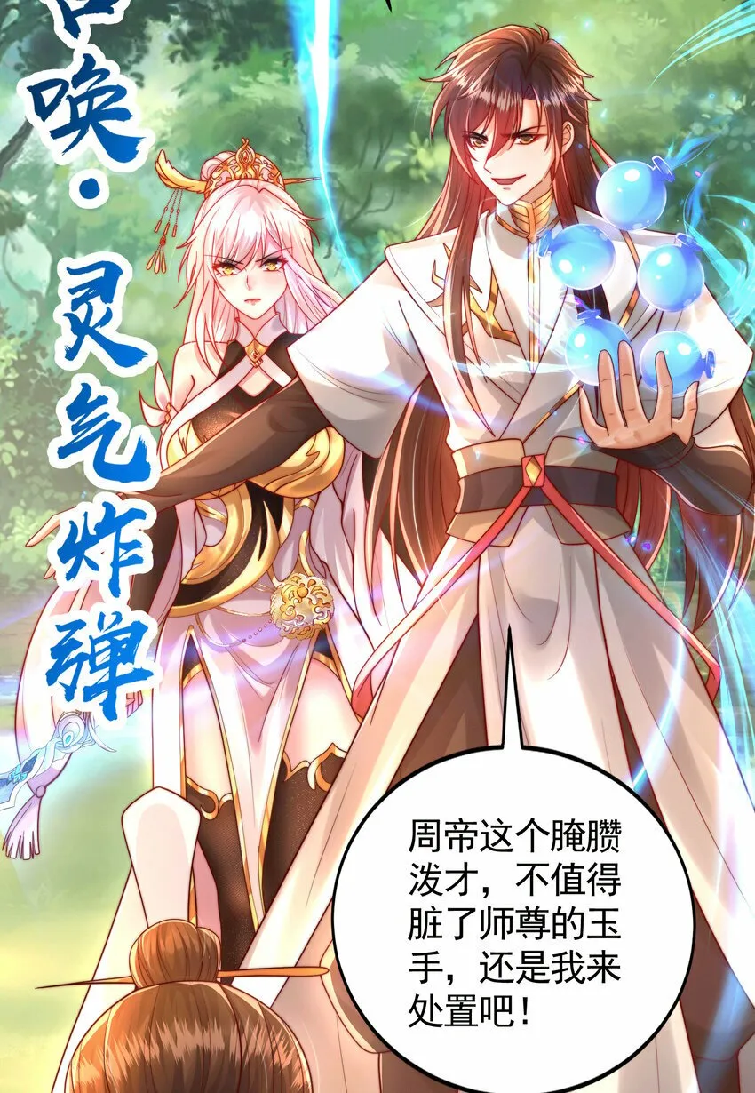 第35话 再遇青莲道长！ 第6页