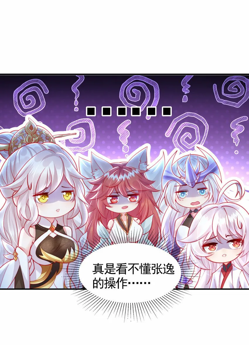 第35话 再遇青莲道长！ 第11页