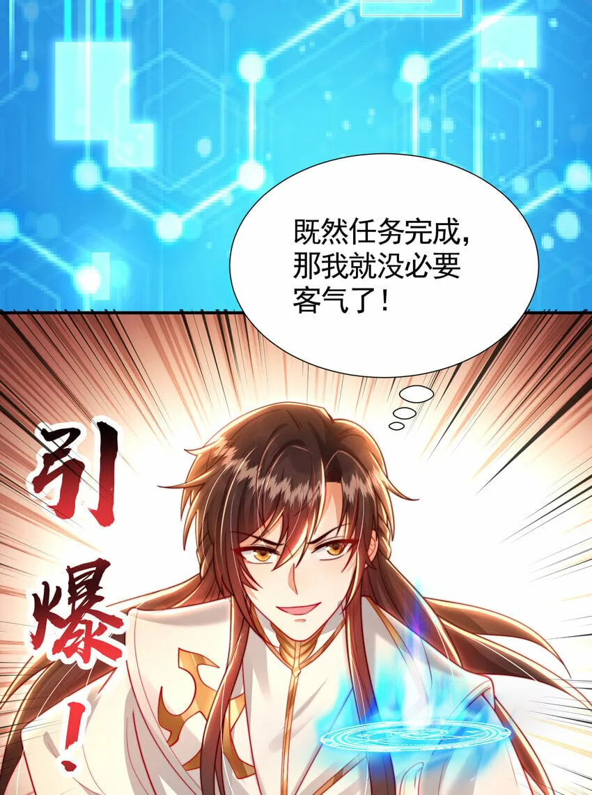 第35话 再遇青莲道长！ 第14页