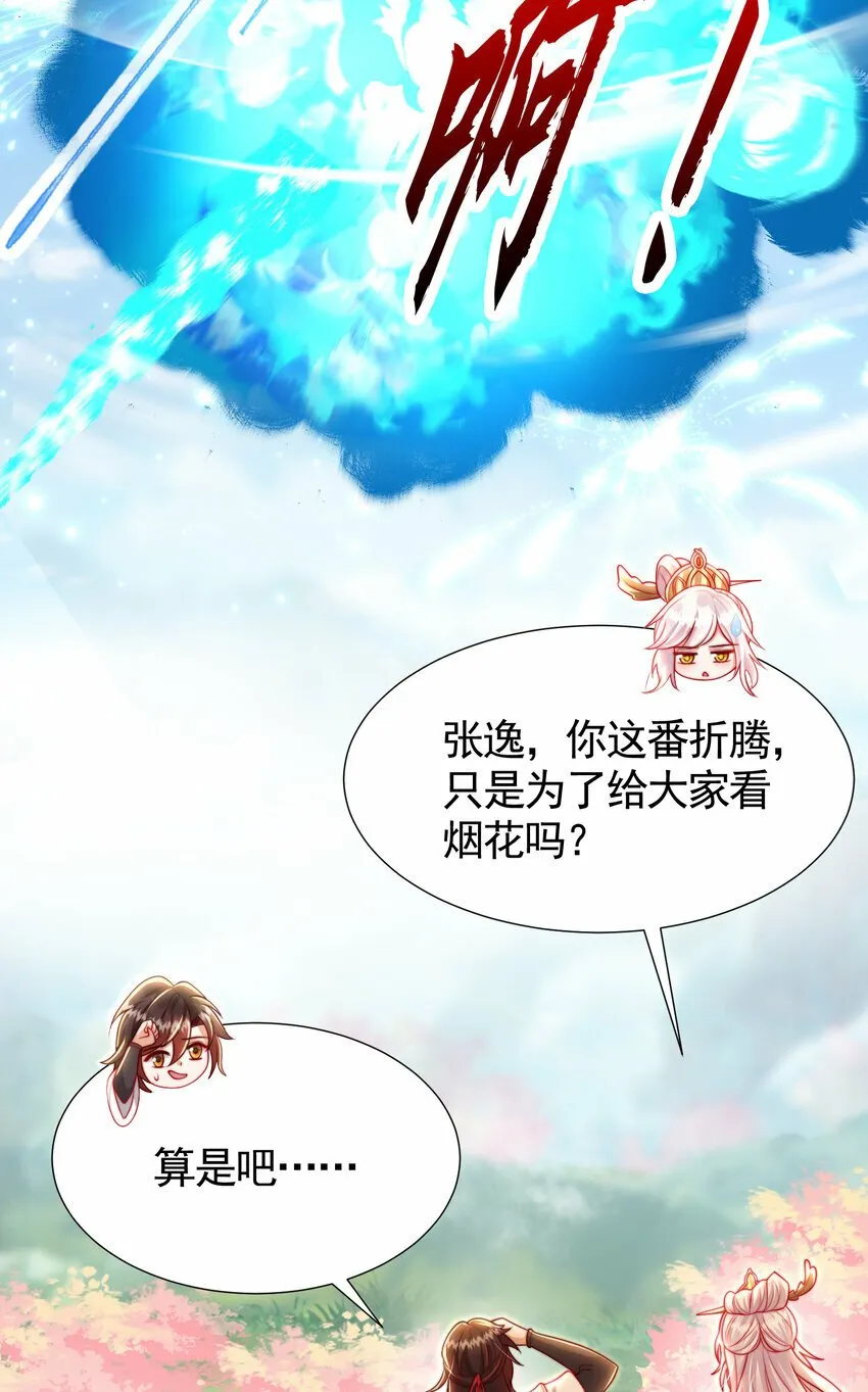 第35话 再遇青莲道长！ 第16页