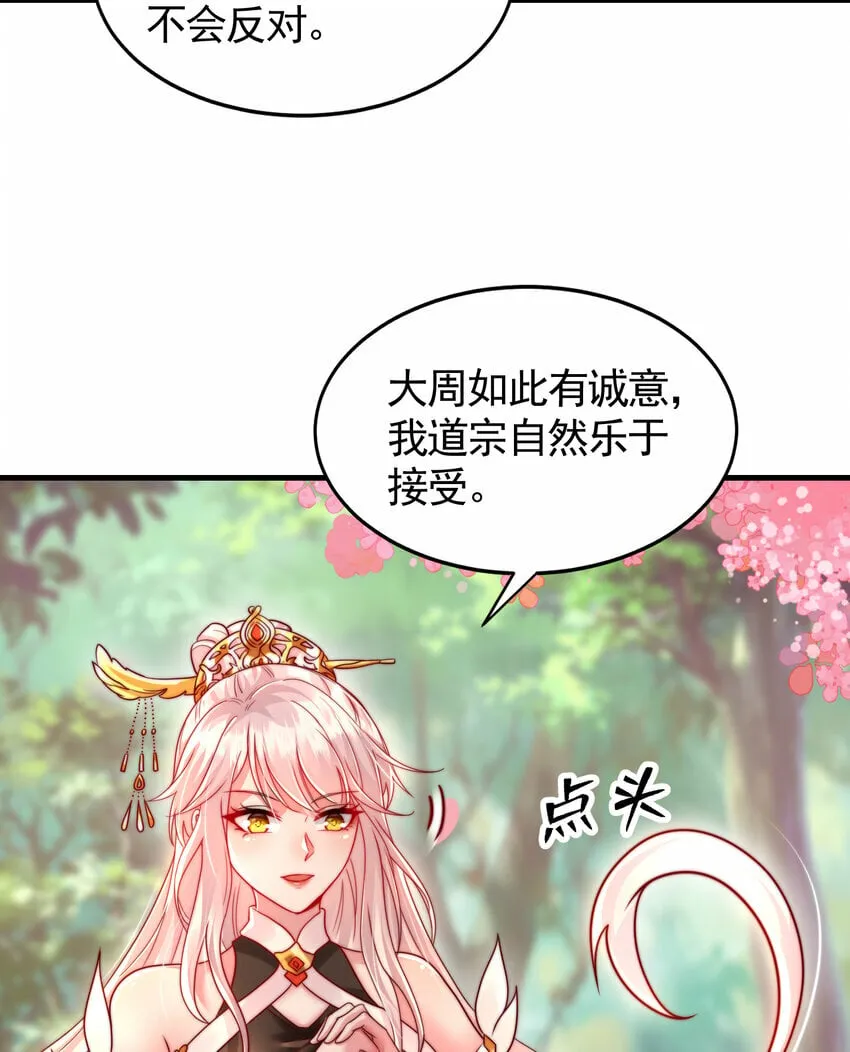 第35话 再遇青莲道长！ 第22页