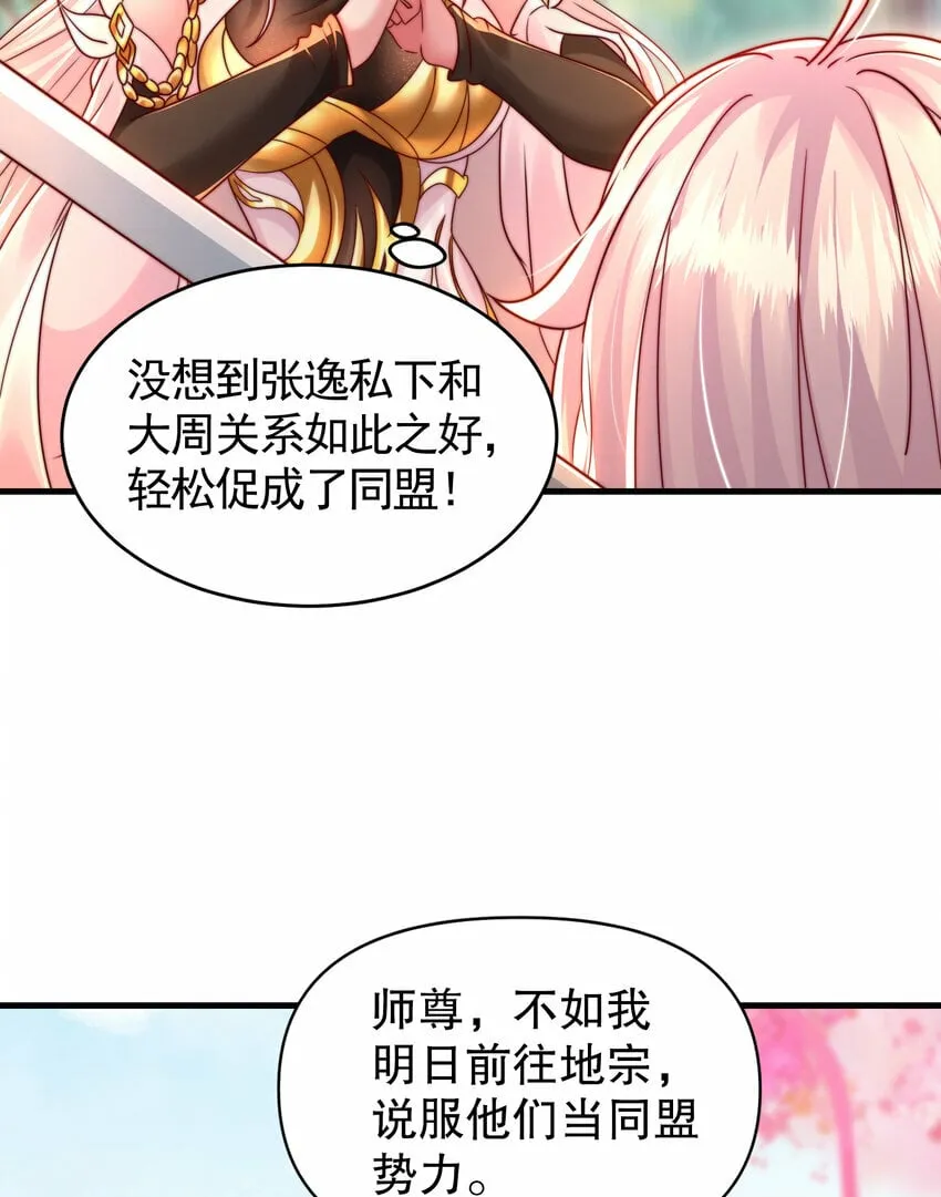 第35话 再遇青莲道长！ 第23页
