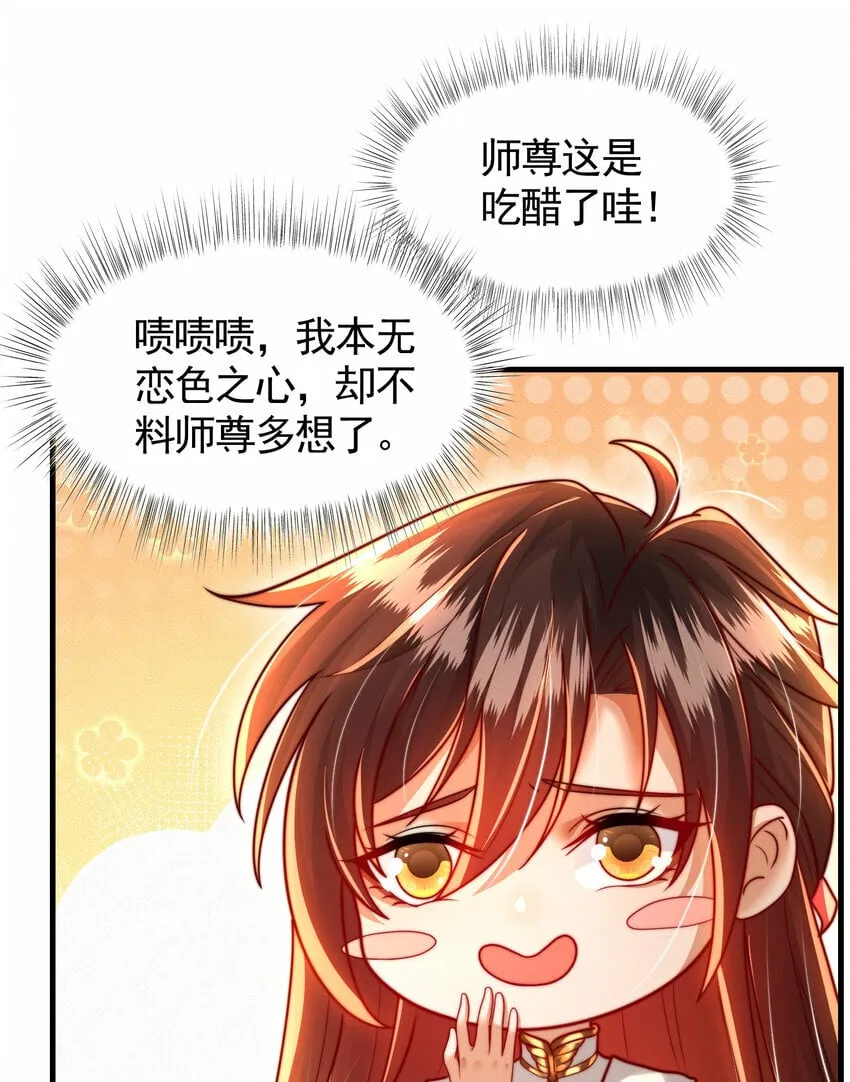 第35话 再遇青莲道长！ 第25页