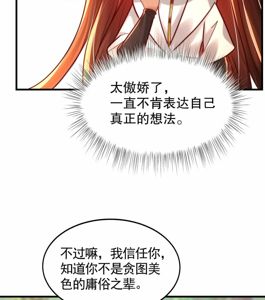 第35话 再遇青莲道长！ 第26页