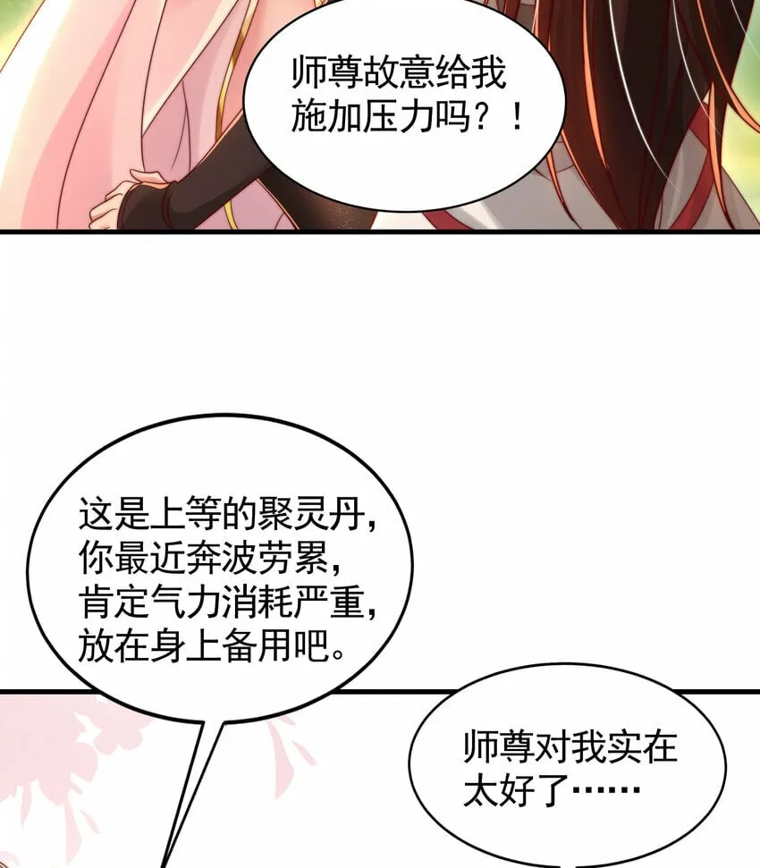 第35话 再遇青莲道长！ 第28页