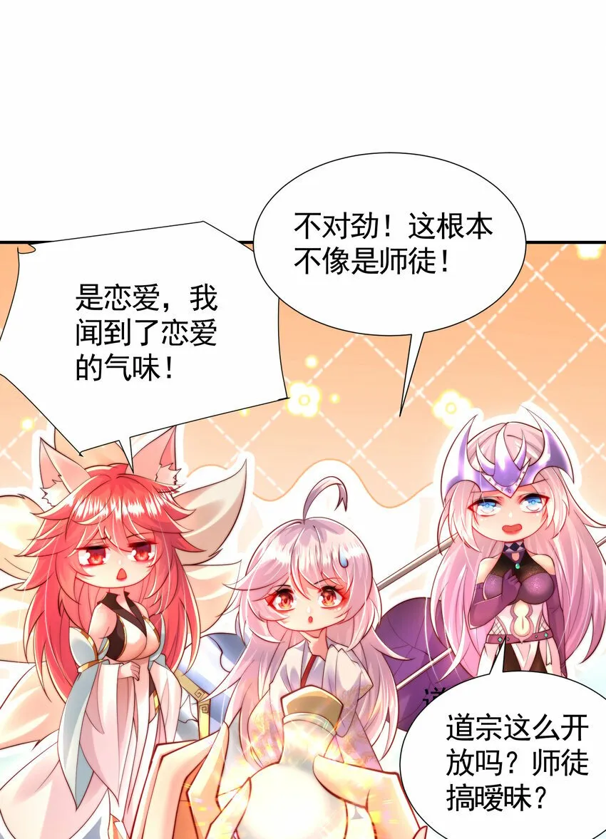 第35话 再遇青莲道长！ 第30页