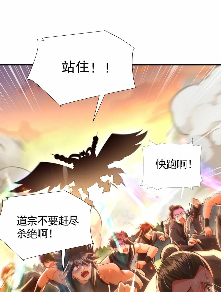 第35话 再遇青莲道长！ 第34页