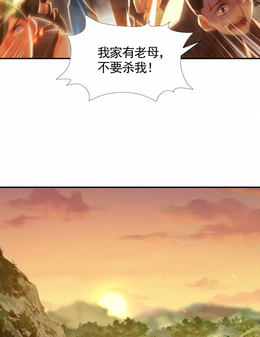 第35话 再遇青莲道长！ 第35页