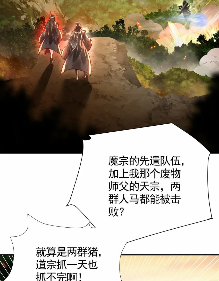 第35话 再遇青莲道长！ 第36页