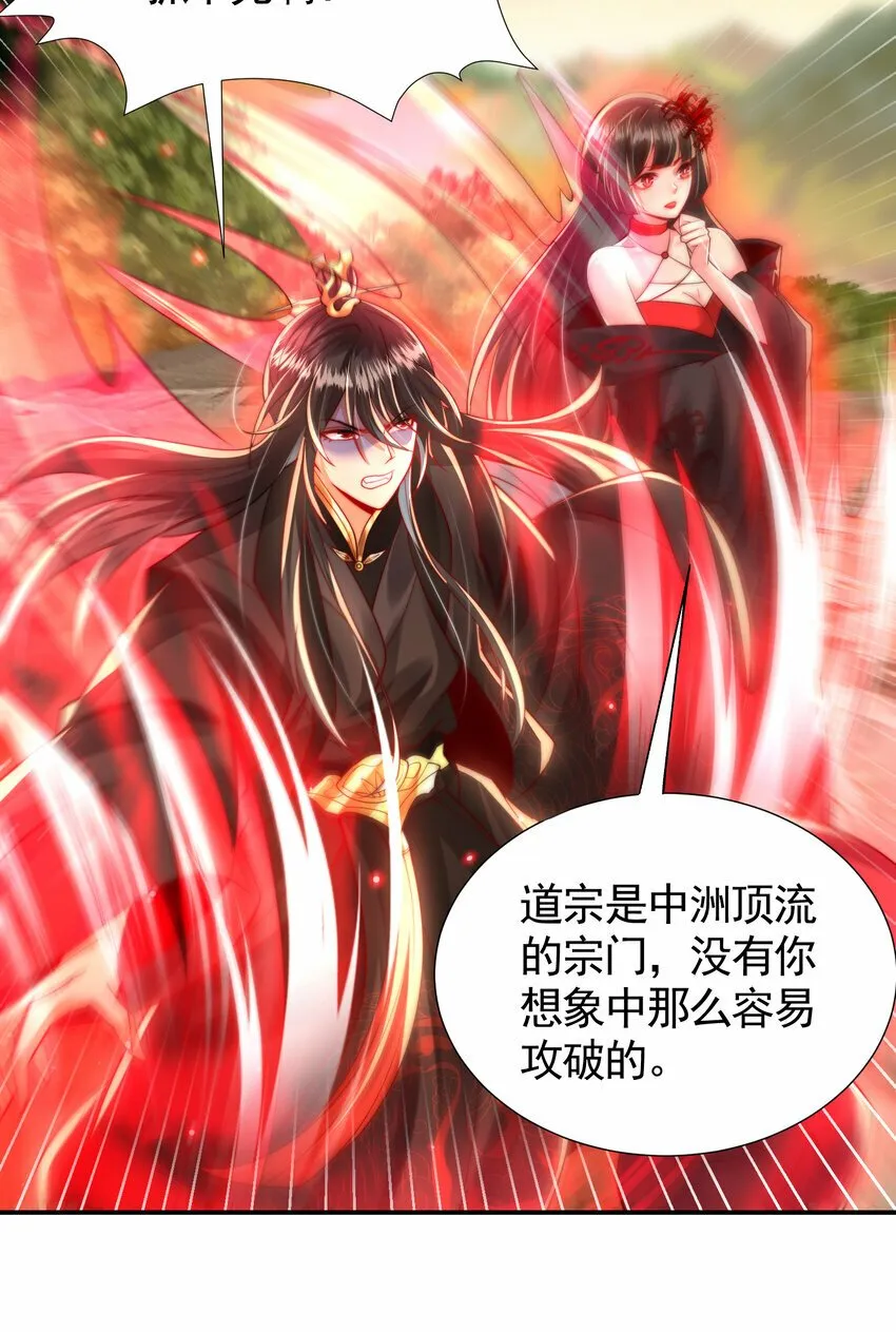第35话 再遇青莲道长！ 第37页